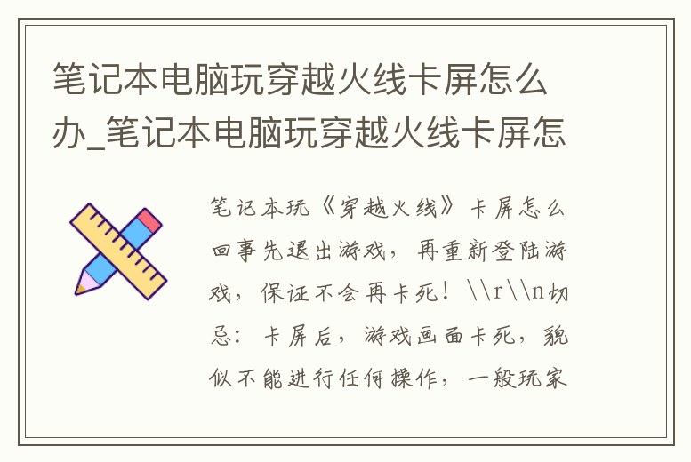 筆記本電腦玩穿越火線卡屏怎么辦_筆記本電腦玩穿越火線卡屏怎么辦解決