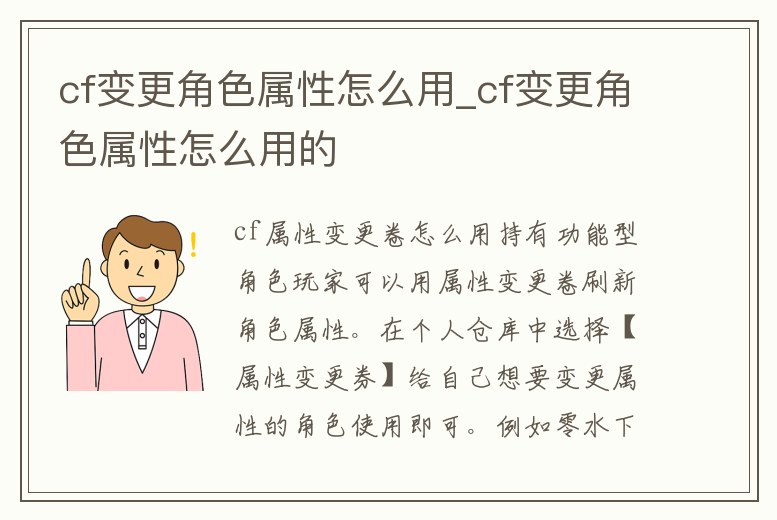 cf變更角色屬性怎么用_cf變更角色屬性怎么用的