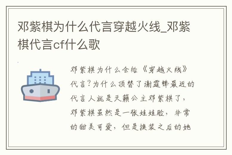鄧紫棋為什么代言穿越火線_鄧紫棋代言cf什么歌