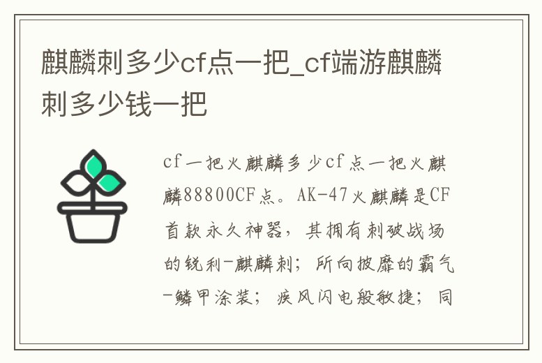 麒麟刺多少cf點一把_cf端游麒麟刺多少錢一把