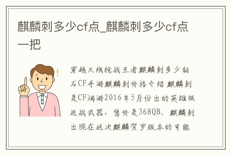 麒麟刺多少cf點(diǎn)_麒麟刺多少cf點(diǎn)一把