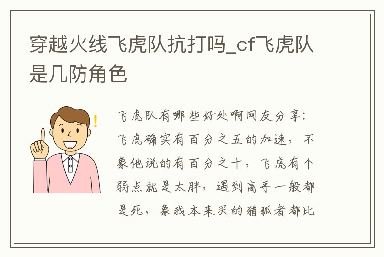 穿越火線飛虎隊抗打嗎_cf飛虎隊是幾防角色
