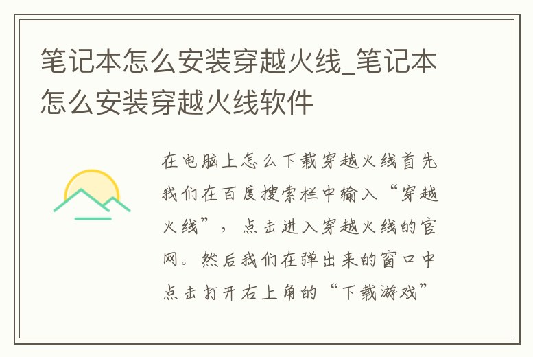 筆記本怎么安裝穿越火線_筆記本怎么安裝穿越火線軟件