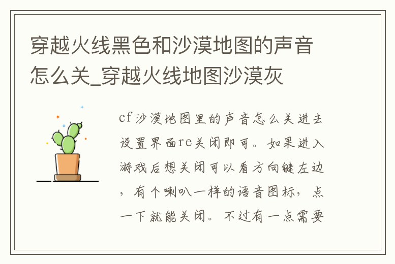 穿越火線黑色和沙漠地圖的聲音怎么關_穿越火線地圖沙漠灰