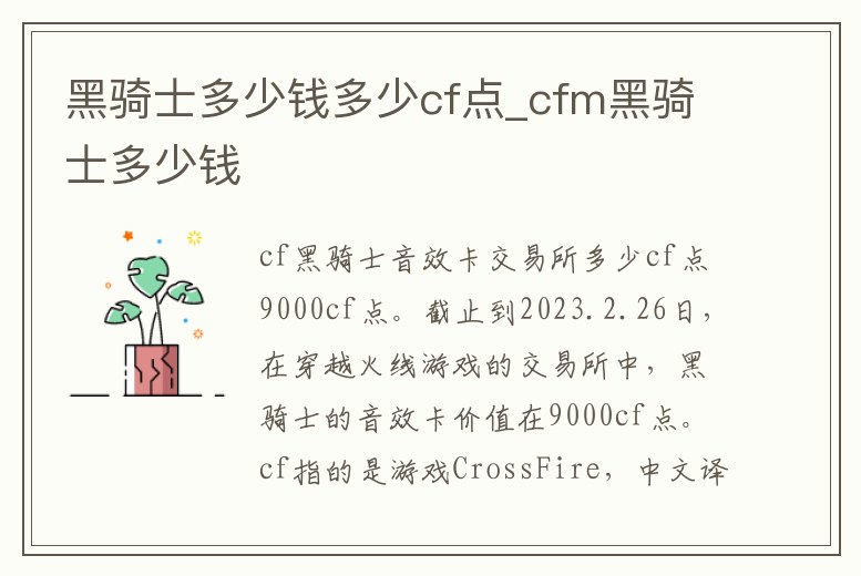 黑騎士多少錢多少cf點_cfm黑騎士多少錢