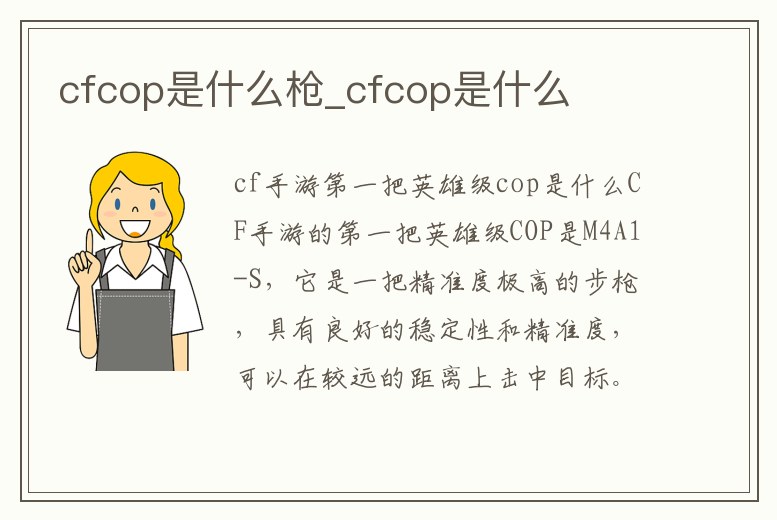 cfcop是什么槍_cfcop是什么