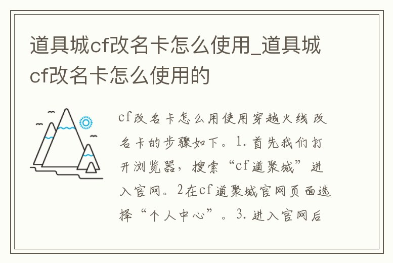 道具城cf改名卡怎么使用_道具城cf改名卡怎么使用的