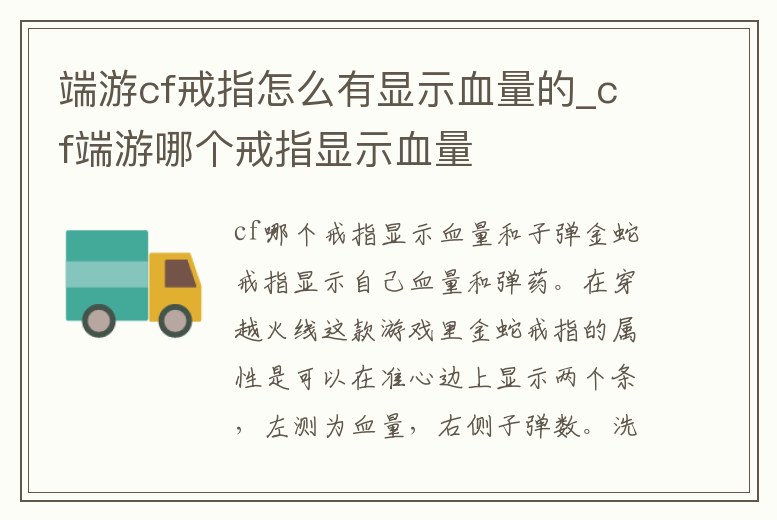 端游cf戒指怎么有顯示血量的_cf端游哪個戒指顯示血量