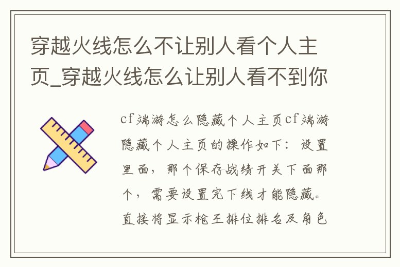穿越火線怎么不讓別人看個人主頁_穿越火線怎么讓別人看不到你在線