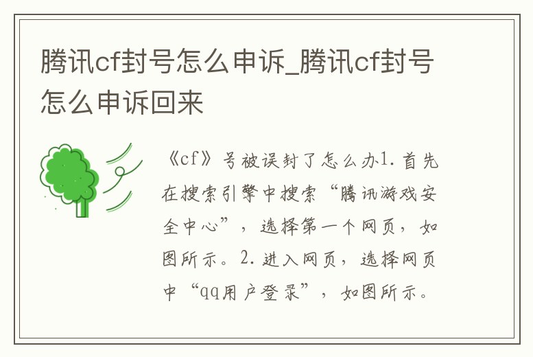 騰訊cf封號怎么申訴_騰訊cf封號怎么申訴回來
