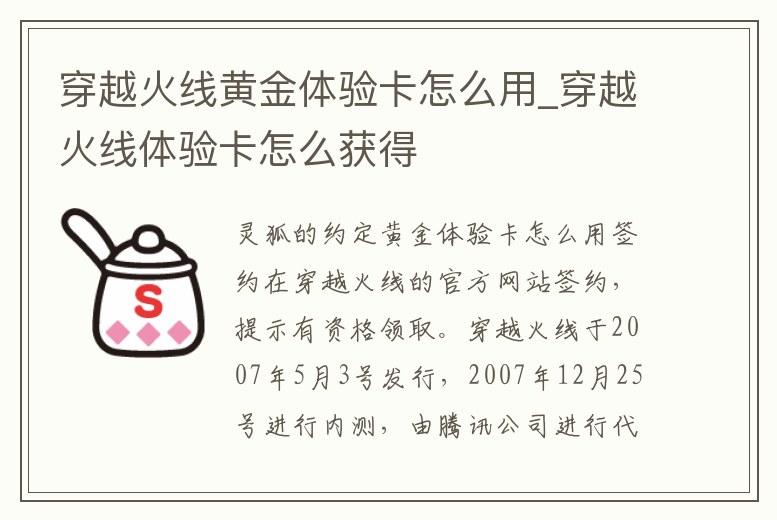 穿越火線黃金體驗卡怎么用_穿越火線體驗卡怎么獲得