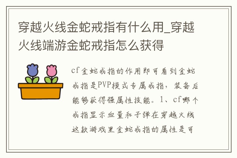 穿越火線金蛇戒指有什么用_穿越火線端游金蛇戒指怎么獲得