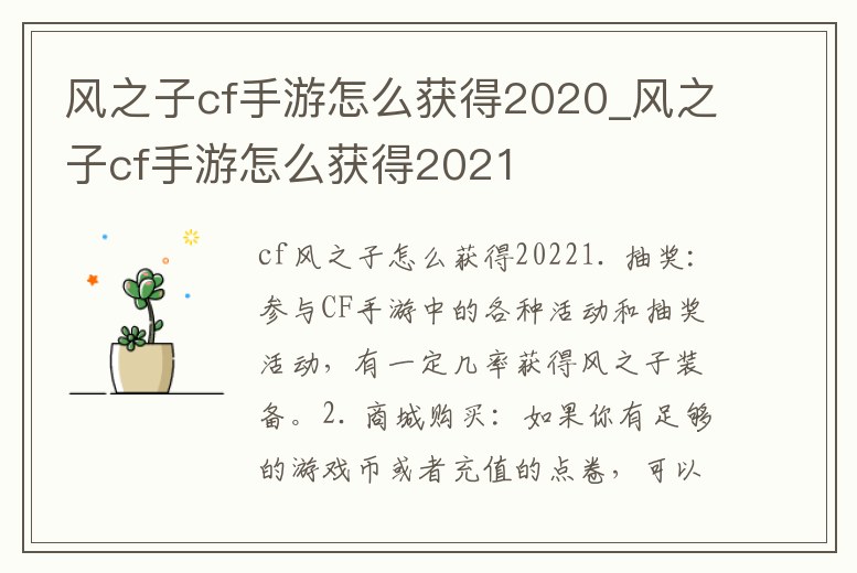 風之子cf手游怎么獲得2020_風之子cf手游怎么獲得2021