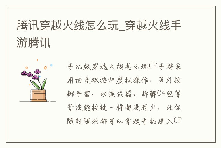 騰訊穿越火線怎么玩_穿越火線手游騰訊