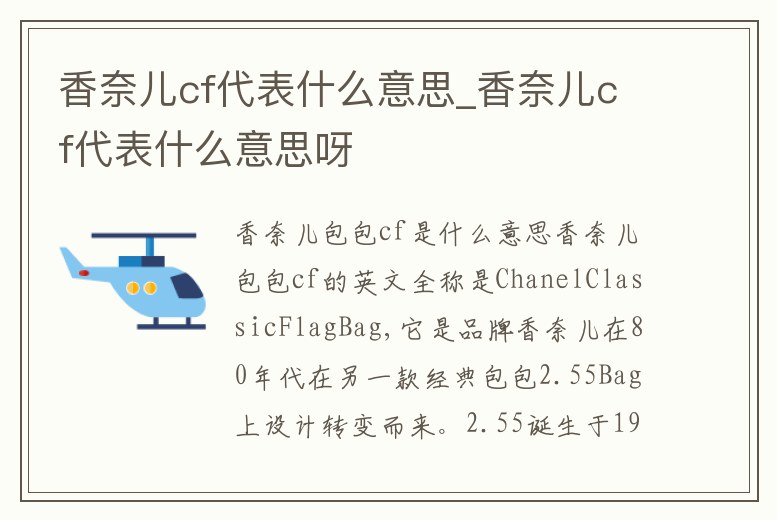 香奈兒cf代表什么意思_香奈兒cf代表什么意思呀