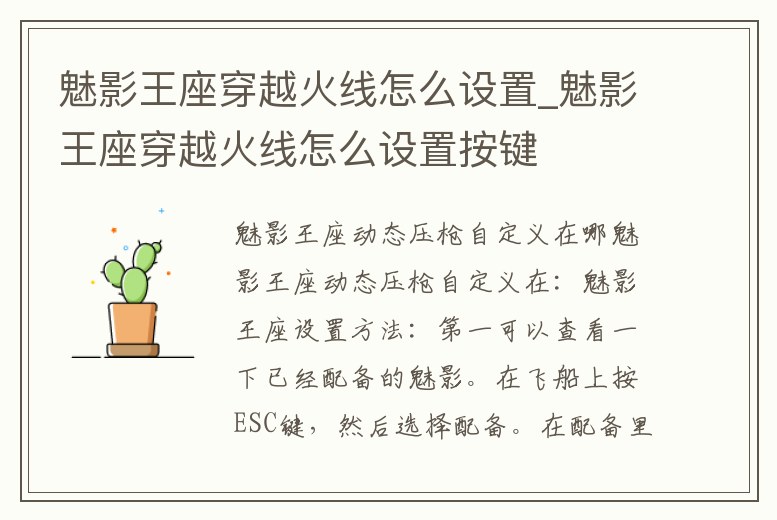 魅影王座穿越火線怎么設置_魅影王座穿越火線怎么設置按鍵