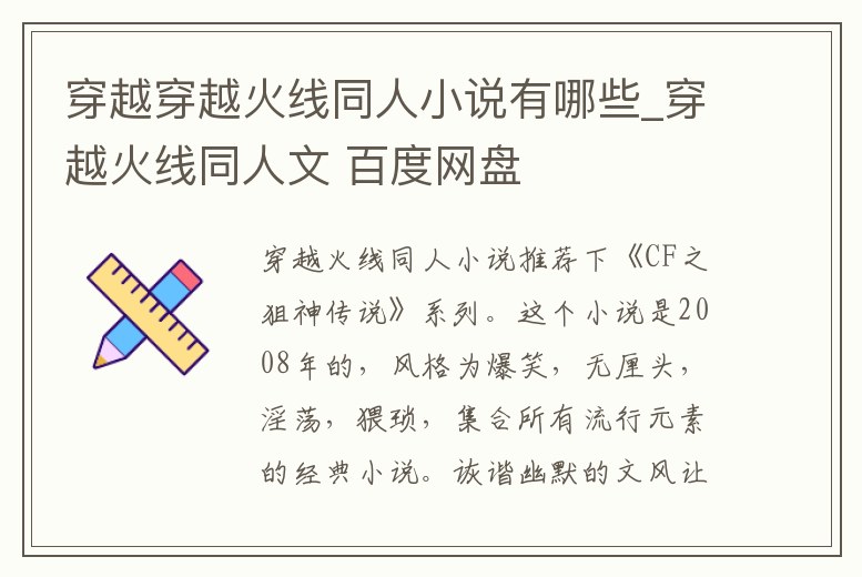 穿越穿越火線同人小說有哪些_穿越火線同人文 百度網盤