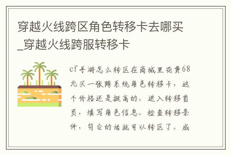 穿越火線跨區角色轉移卡去哪買_穿越火線跨服轉移卡