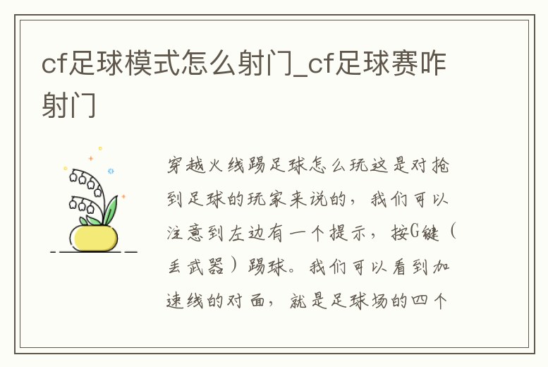 cf足球模式怎么射門_cf足球賽咋射門