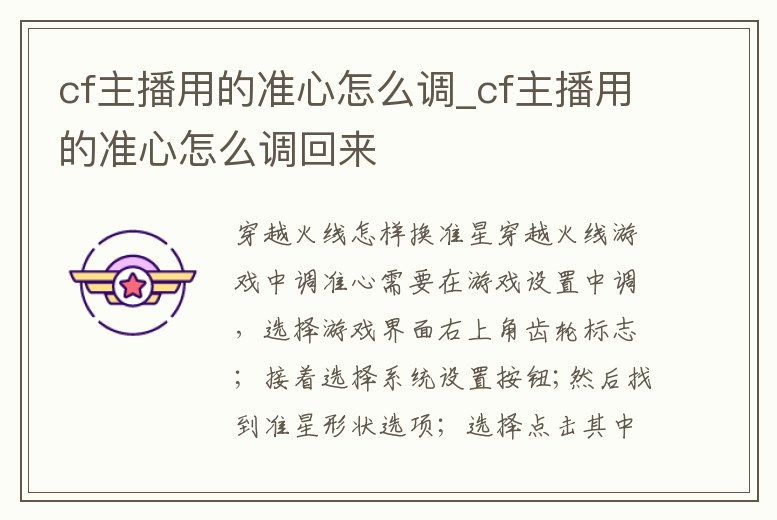 cf主播用的準心怎么調_cf主播用的準心怎么調回來