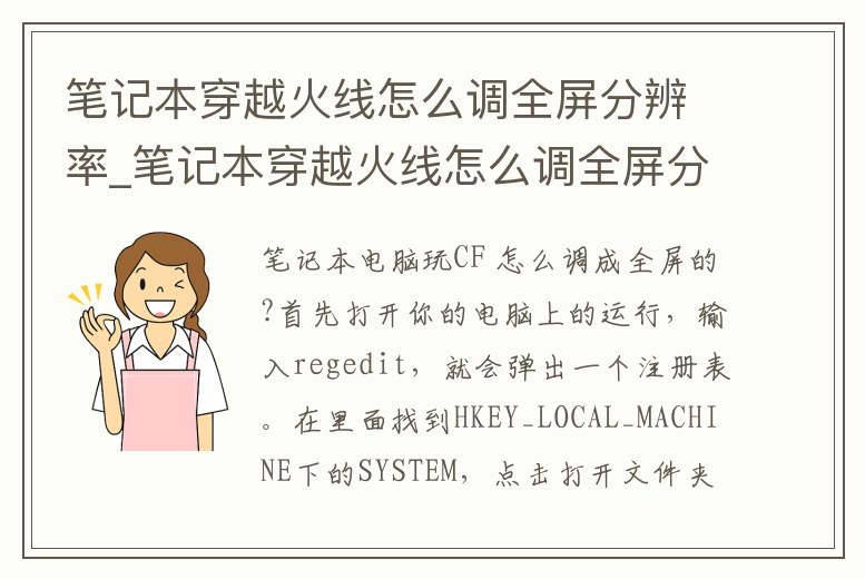 筆記本穿越火線怎么調(diào)全屏分辨率_筆記本穿越火線怎么調(diào)全屏分辨率啊