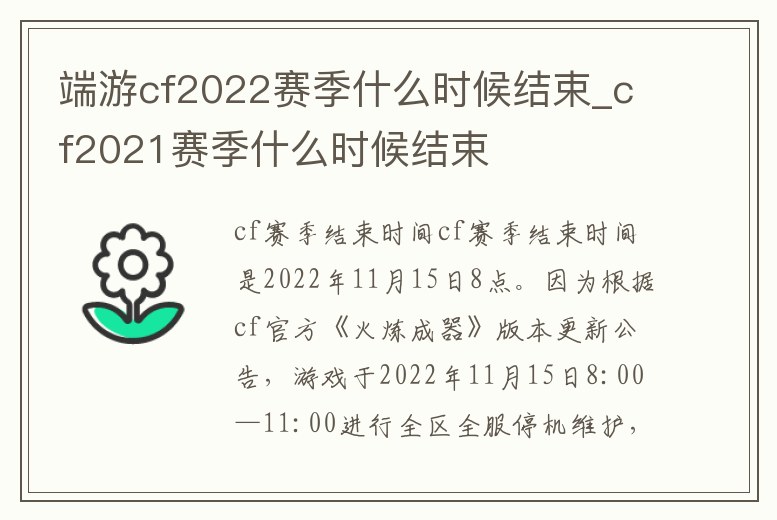 端游cf2022賽季什么時候結束_cf2021賽季什么時候結束