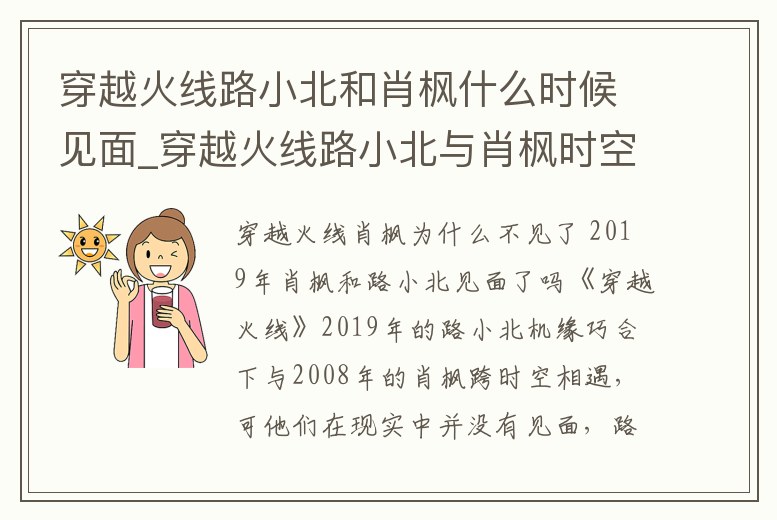 穿越火線路小北和肖楓什么時候見面_穿越火線路小北與肖楓時空連線是哪張地圖