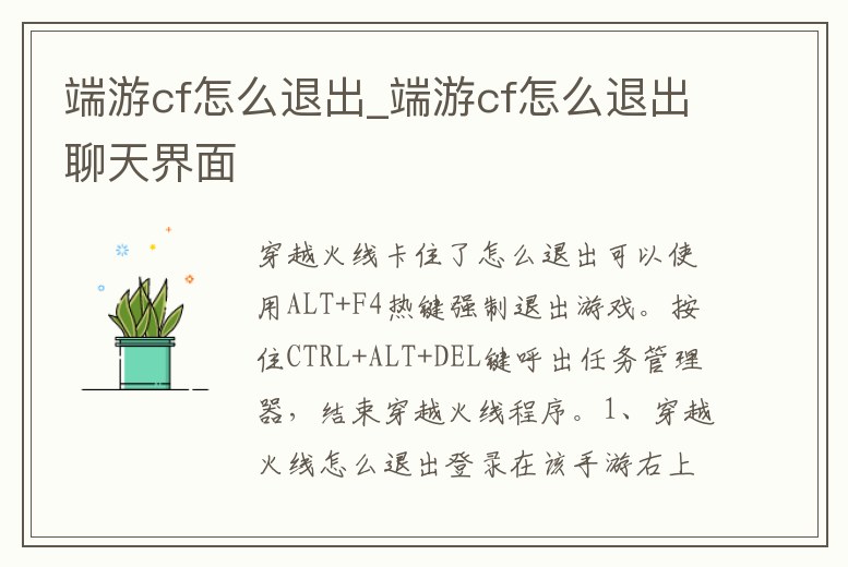 端游cf怎么退出_端游cf怎么退出聊天界面