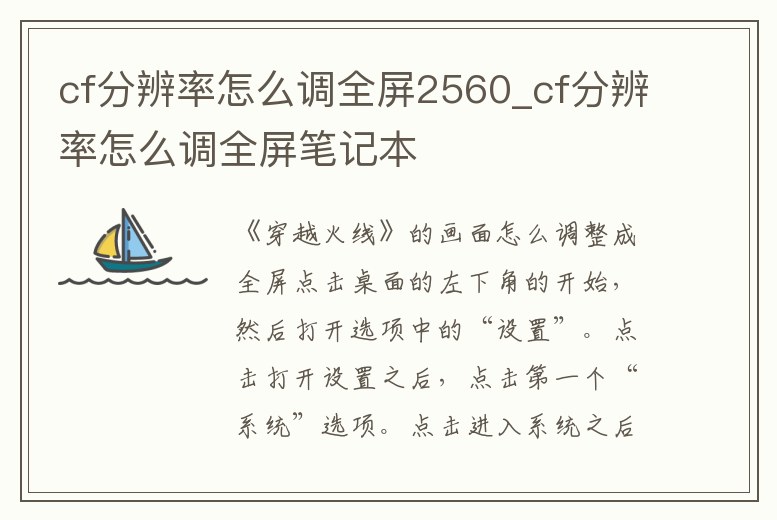 cf分辨率怎么調(diào)全屏2560_cf分辨率怎么調(diào)全屏筆記本