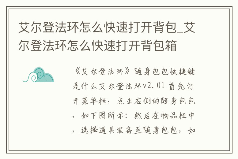 艾爾登法環(huán)怎么快速打開背包_艾爾登法環(huán)怎么快速打開背包箱