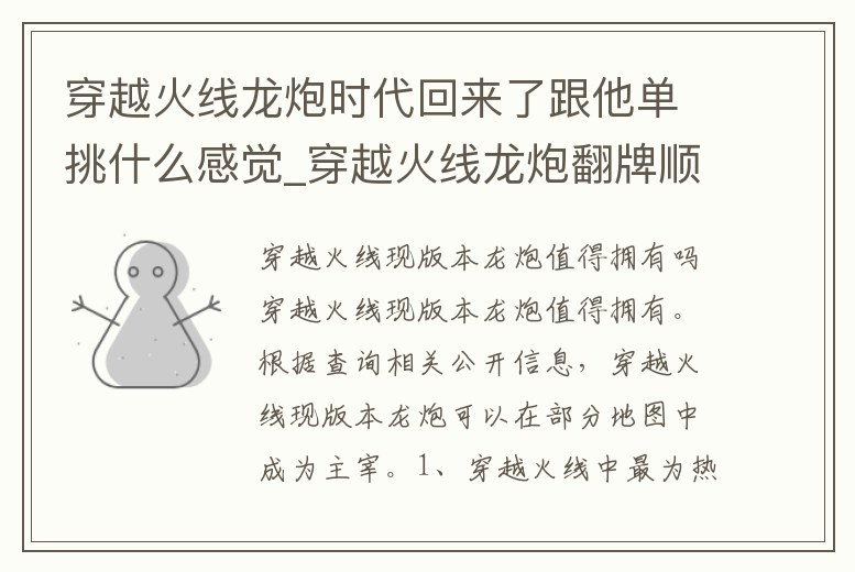 穿越火線龍炮時代回來了跟他單挑什么感覺_穿越火線龍炮翻牌順序