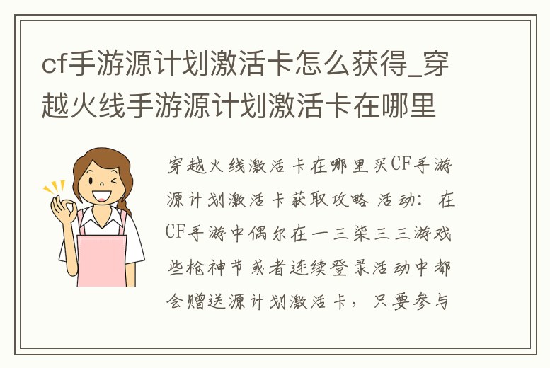 cf手游源計劃激活卡怎么獲得_穿越火線手游源計劃激活卡在哪里獲得