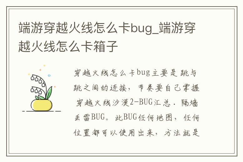 端游穿越火線怎么卡bug_端游穿越火線怎么卡箱子