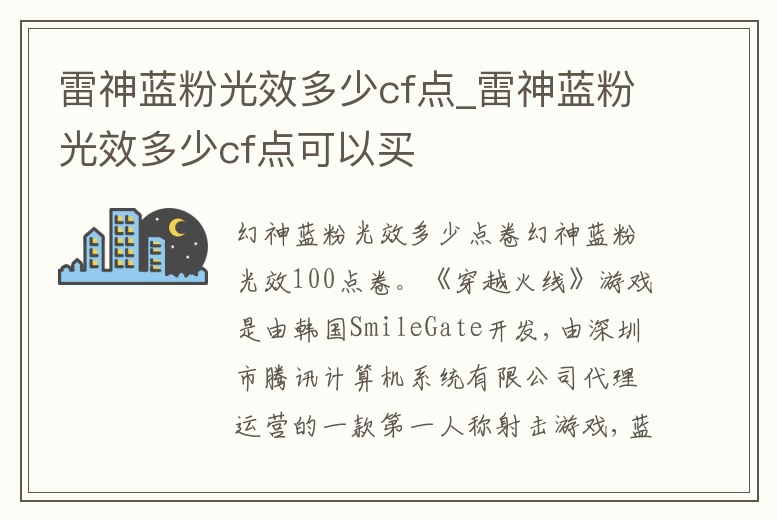 雷神藍粉光效多少cf點_雷神藍粉光效多少cf點可以買