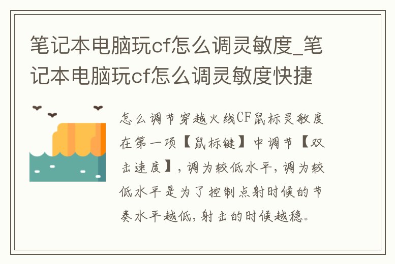 筆記本電腦玩cf怎么調靈敏度_筆記本電腦玩cf怎么調靈敏度快捷鍵