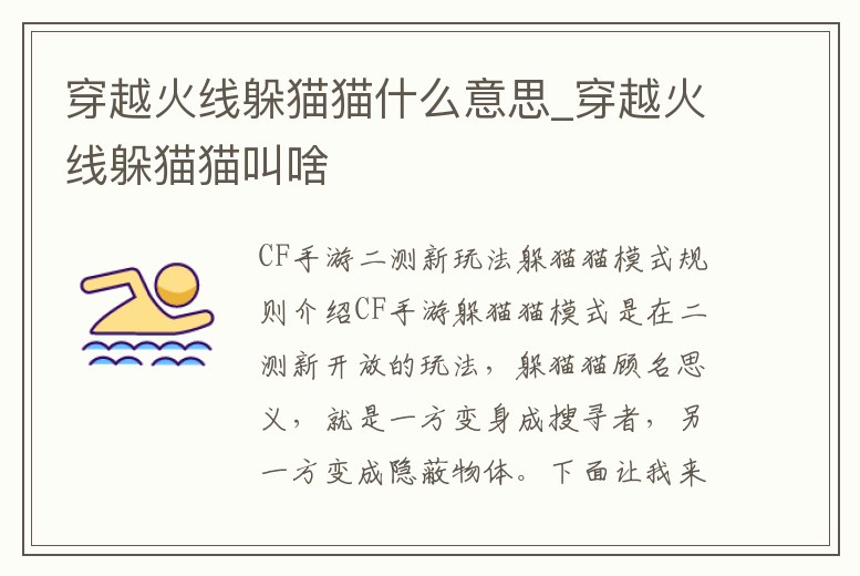 穿越火線躲貓貓什么意思_穿越火線躲貓貓叫啥