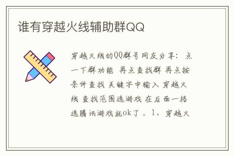誰有穿越火線輔助群QQ