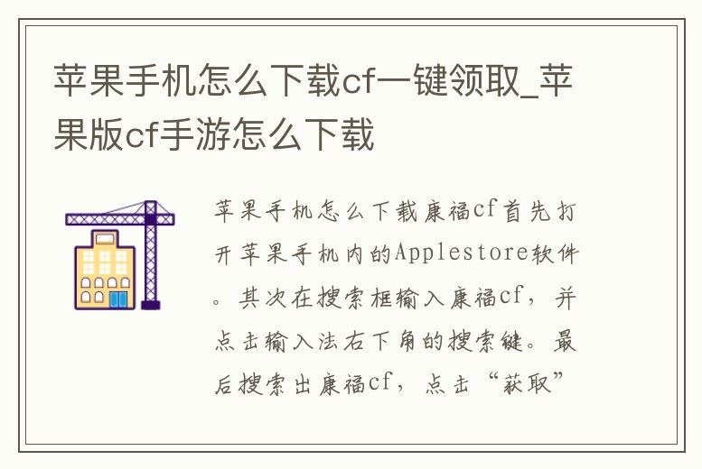 蘋果手機(jī)怎么下載cf一鍵領(lǐng)取_蘋果版cf手游怎么下載