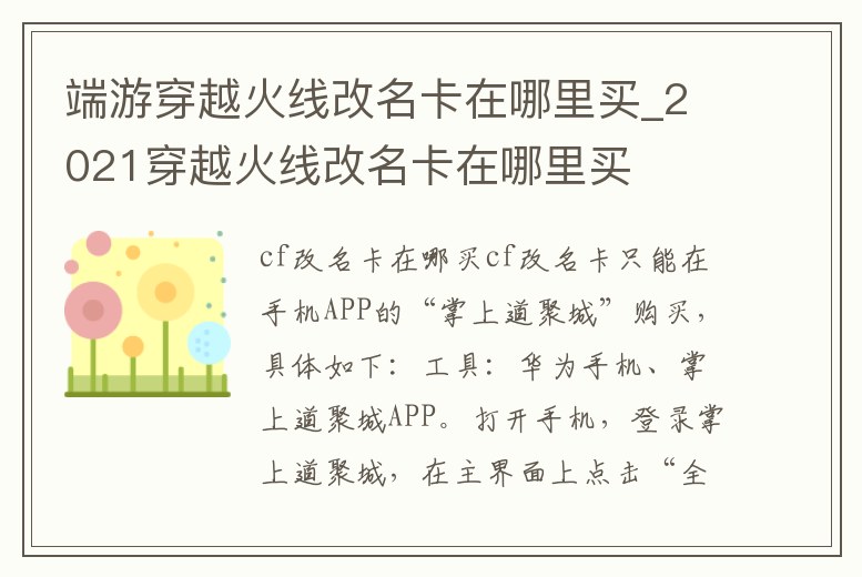 端游穿越火線改名卡在哪里買_2021穿越火線改名卡在哪里買