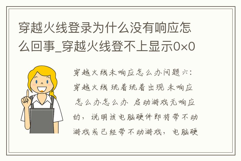 穿越火線登錄為什么沒有響應(yīng)怎么回事_穿越火線登不上顯示0×004