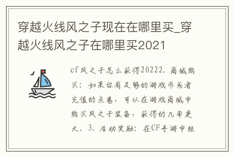 穿越火線風之子現在在哪里買_穿越火線風之子在哪里買2021