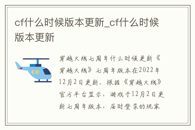 cf什么時候版本更新_cf什么時候版本更新