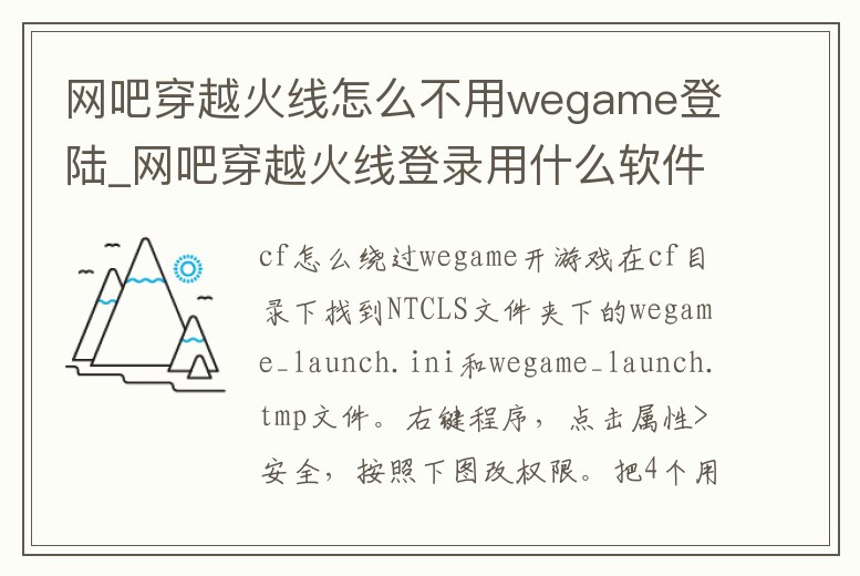 網(wǎng)吧穿越火線怎么不用wegame登陸_網(wǎng)吧穿越火線登錄用什么軟件