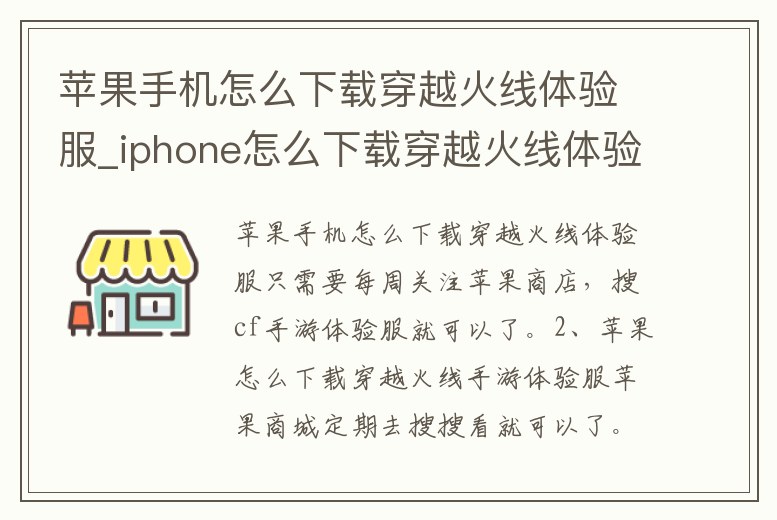 蘋果手機(jī)怎么下載穿越火線體驗(yàn)服_iphone怎么下載穿越火線體驗(yàn)服