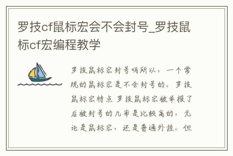 羅技cf鼠標宏會不會封號_羅技鼠標cf宏編程教學