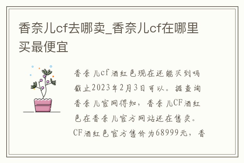 香奈兒cf去哪賣_香奈兒cf在哪里買最便宜