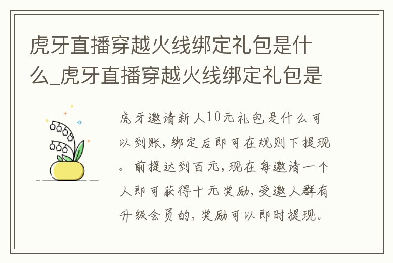 虎牙直播穿越火線綁定禮包是什么_虎牙直播穿越火線綁定禮包是什么意思啊
