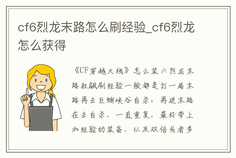 cf6烈龍末路怎么刷經(jīng)驗(yàn)_cf6烈龍?jiān)趺传@得