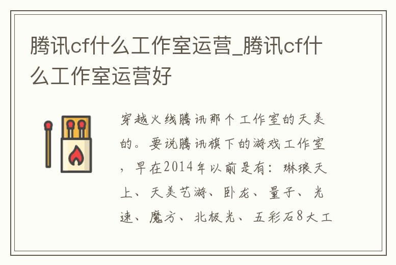 騰訊cf什么工作室運營_騰訊cf什么工作室運營好