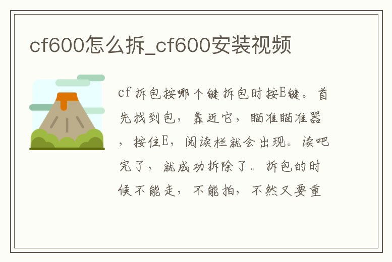 cf600怎么拆_cf600安裝視頻